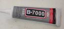 邦卡特B7000手机屏幕专用胶水修补粘合剂数码相机ipad屏幕塑料开胶软胶 B-7000  50ml【自带针嘴】 实拍图