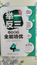 举一反三 小学数学全能培优：四年级（升级版） 实拍图