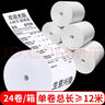 墨书收银纸57x50mm热敏打印纸80*80mm薄款超市美团外卖收银小票纸发58/80型热敏收银纸 57×40mm无管芯更耐用(24卷/箱) 实拍图