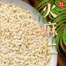 参庆堂 火麻仁250g 去壳脱壳 饱满火麻籽筛捡 火麻仁茶精选无壳好货 养生茶滋补品 实拍图