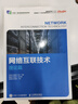 网络互联技术（理论篇） 实拍图