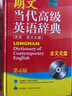 朗文当代高级英语辞典 英英·英汉双解 第4版（附DVD-ROM光盘1张） 实拍图