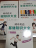 初中基础知识大全（全6册）中学生教辅中考复习资料：语文+数学+英语+物化生+道法史地+概念定理公式 实拍图