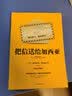 把信送给加西亚（执行精进版） 实拍图