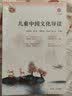 儿童中国文化导读(音频版) (7—12册)南怀瑾 指导;郭姮妟 主编 儿童读物 暑假暑期生活读物  实拍图