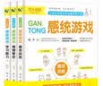 完全图解感统游戏（感觉拼图、情绪管控、学习能力） 实拍图