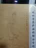 敬墨宣佛画像描金画册描金本佛画像手绘描画册精美手抄经本临摹字帖白描 【观音菩萨画册】 【单本+1笔10芯】 实拍图