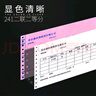皓博电脑针式打印纸3联2等分4联无碳复写联单5联送货单出库入库单6联专用发票清单打印机纸 241-2二联二等分撕边（800页） 实拍图