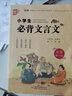小学生必背文言文 实拍图
