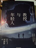 教授与年轻人  科普作家河森堡 2022全新力作 实拍图
