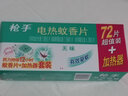 枪手电热蚊香片驱蚊片 非无味无香 驱蚊 家用电加热蚊香片套装 加热器+72片 实拍图