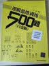 逻辑思维训练500题（白金版） 实拍图