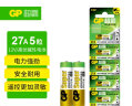 超霸（GP）27A12V高伏5粒碱性电池适用于车辆防盗器/玩具/无钥匙门禁/医疗仪器/电动工具等 实拍图