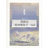 黑格尔《精神现象学》句读 第二卷 实拍图