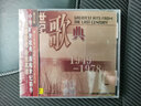 世纪歌典:1949-1978 2(CD) 实拍图