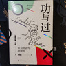 智慧宫007·功与过：社会生活中的赏罚 “21世纪社会学之父”查尔斯·蒂利写就的优秀通俗读物 智慧宫丛书 实拍图