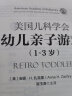 美国儿科学会幼儿亲子游戏（1-3岁） 实拍图