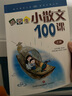 林志芳小学生小散文100课（套装上下册） 实拍图