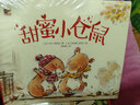 甜蜜小仓鼠暖心又有爱的绘本小猛犸童书(10册) 实拍图