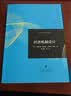 当代经济学译库：经济机制设计 实拍图