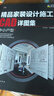 精品家装设计施工CAD详图集.中小户型 实拍图