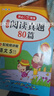 小学语文阅读真题80篇五年级上下册小学生阅读理解同步专项训练文言文名著阅读单元月考期中期末真题测试卷 实拍图