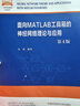 面向MATLAB工具箱的神经网络理论与应用 第4版 中国科学技术大学出版社 丛爽 编 书籍 实拍图