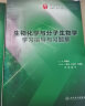 生物化学与分子生物学学习指导与习题集（本科临床配套） 实拍图