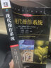 【官方店+可选】现代操作系统 原书第4版 计算机科学操作系统教材丛书 计算机科学丛书黑皮书 机械工业出版社 现代操作系统 原书第4版 实拍图