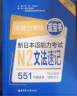 功能分类版 蓝宝书 新日本语能力考试N2文法速记（口袋本 赠音频） 实拍图