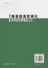 煤基固废资源化利用技术原理及工艺 实拍图
