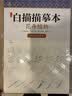 中国画白描入门篇 国画临摹画册 线描画册 临摹 手绘描摹本绘画 工笔画临摹画册 国画入门 工笔白描底稿临摹本禽鸟动物 艺术绘画零基础入门 实拍图