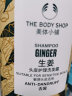 美体小铺（THE BODY SHOP）生姜洗发水去屑控油蓬松洗头水男女士 1瓶装400ml 实拍图