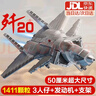 乐go高难度巨大型儿童玩具男孩6-12军事成人积木拼装飞机摆件模型 1411颗粒50厘米歼20战斗机模型 玩具6十12六一岁儿童节生日礼物 实拍图