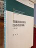 普遍语法原则与汉语语法现象（修订版） 实拍图