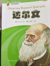 【新华正版包邮】影响孩子一生的世界大科学家系列丛书全6册爱因斯坦 居里夫人 牛顿 达尔文 诺贝尔 王敏成等 儿童文学书籍 实拍图