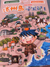 世界城市寻宝记 10 济州岛寻宝记1·环球寻宝记系列历史知识漫画书儿童科普百科漫画书正版6-14岁 少年儿童科普大百科寒假暑假作业课外读物自主阅读一升二暑假衔接小升初暑假衔接 儿童年货节送礼 实拍图