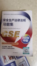 注册安全工程师2025教材（官方正版） 中级注册安全工程师2024应急社教材+2025新版习题集 其他安全专业全套8本应急管理出版社 注安工程师2025年教材 实拍图