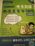 【预备新学期】学丞刘晓艳中考英语你还在背单词吗不就是中考英语语法吗大雁带你背中考单词晓艳初中英语单词刘晓艳英语赠课初中刘晓燕考试默写本 【正版赠课】大雁中考你还在背单词吗（书+课） 晒单实拍图