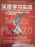 深度学习实战—基于TensorFlow 2.0的人工智能开发应用 chatgpt聊天机器人强化机器学习实战智能化战争 神经网络与深度学习图像处理计算机视觉 deepseek教程 实拍图