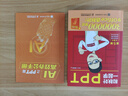 和秋叶一起学PPT（第5版）（异步图书出品） 实拍图