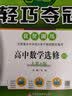 1+1轻巧夺冠·优化训练：数学选修（人教A版）·2-2（2020版） 实拍图