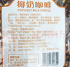 南国 炭烧咖啡/椰奶咖啡680g 正宗海南特产速溶咖啡粉三合一冲饮 椰奶咖啡680gX1袋 实拍图