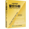 从零开始学量价分析 短线操盘 盘口分析与A股买卖点实战 第2版 实拍图