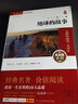 地球的故事 新版 经典名著 大家名译（ 无障碍阅读 全译本平装）万物复书四年级 实拍图