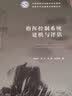 指挥控制系统建模与评估 实拍图