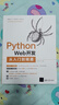 Python Web开发从入门到精通 实拍图