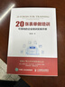 20张表单做培训 可落地的企业培训实操手册 实拍图