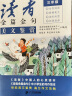 [写作美文]读者金篇金句三年级：美文鉴赏 三年级同步作文优美句子积累满分作文写作指导作文素材满分作文范文美文鉴赏 实拍图