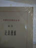 外国文艺理论丛书 卢那察尔斯基论文学 实拍图